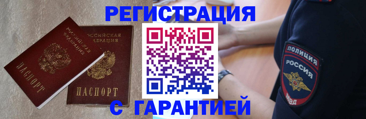 временная регистрация в квартире в Евпатории