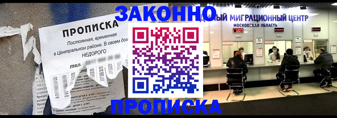 временная регистрация для всех в Евпатории