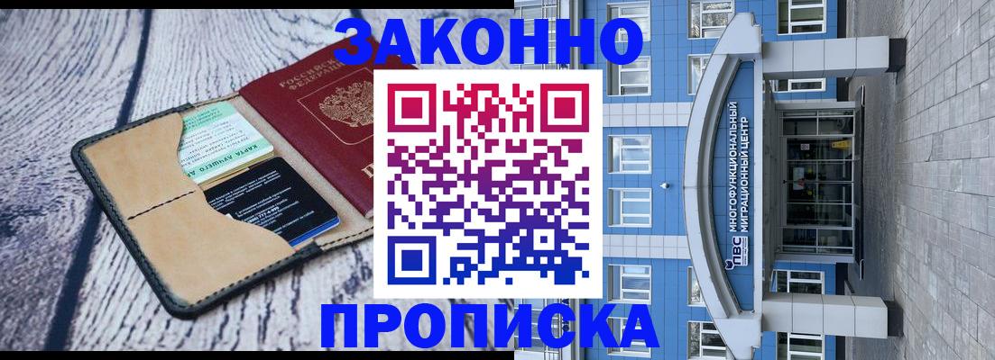 временная регистрация собственник в Евпатории