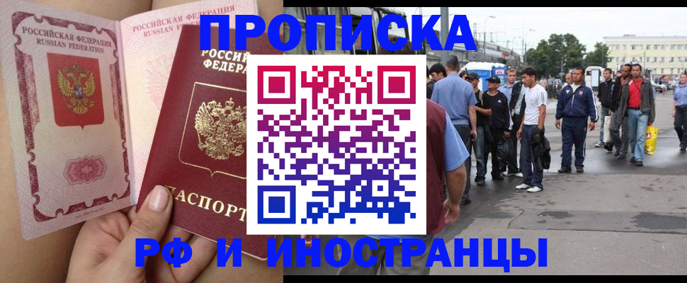 временная прописка в Евпатории