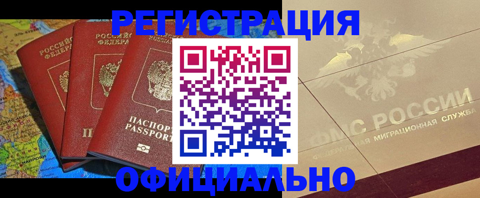 где прописаться в Евпатории