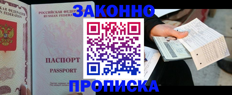 временная регистрация адрес в Евпатории